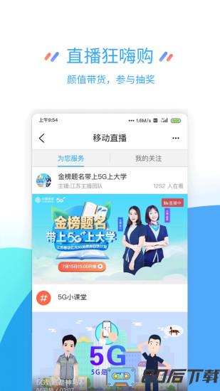 江苏移动网上营业厅app