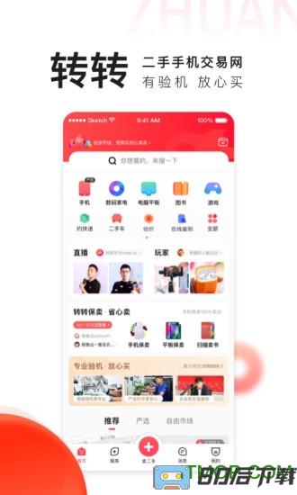 转转app回收手机