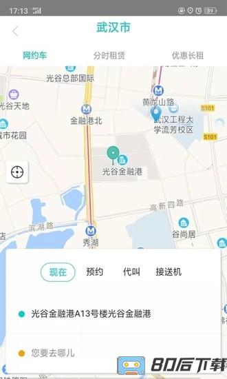 e约车app下载