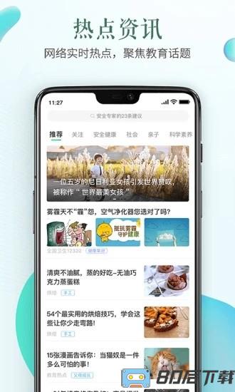 浙江省安全教育平台app