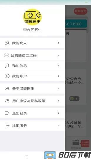 温暖医生医生专用app