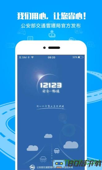 四川交管12123 app