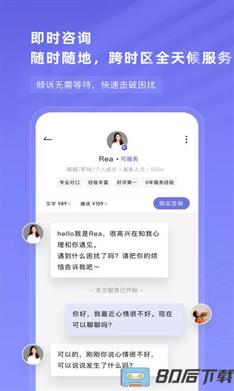 知我心理咨询平台app