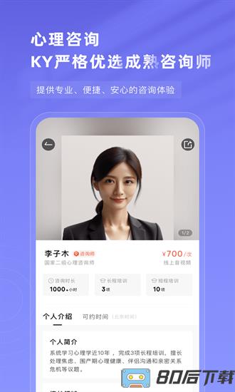 知我心理咨询平台app