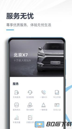 北京汽车官方软件
