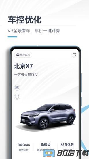 北京汽车官方软件