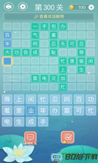 成语拼字接龙