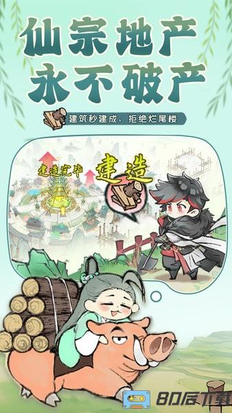 最强祖师官方版