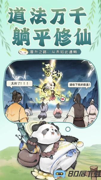 最强祖师官方版