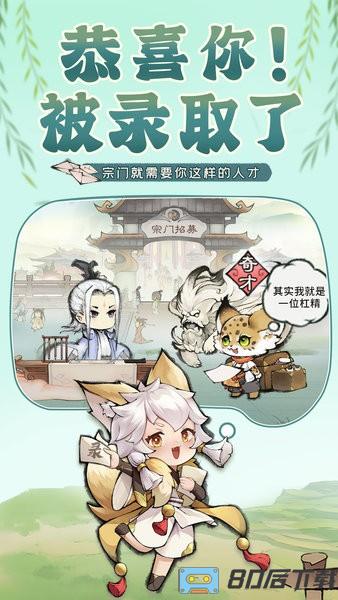 最强祖师官方版