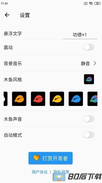 一个木鱼app