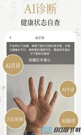 中济经络免费版 中济经络app下载