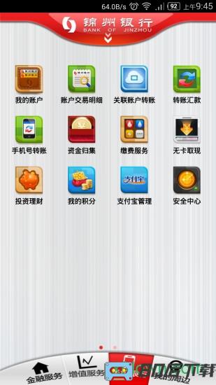 锦州银行 锦州银行手机下载