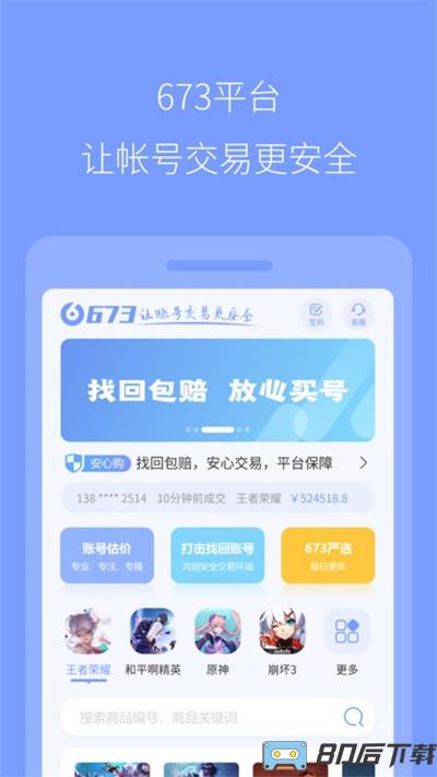 673严选app