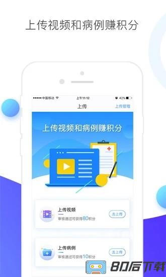 ccmtv临床频道app下载