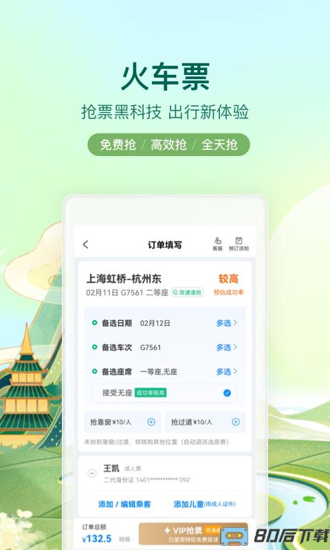 携程旅行网手机客户端