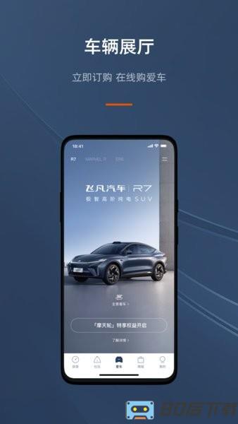 飞凡汽车app下载