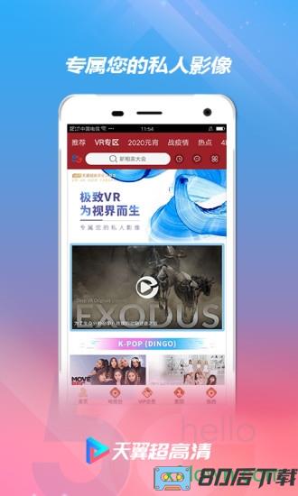 天翼超高清 天翼超高清