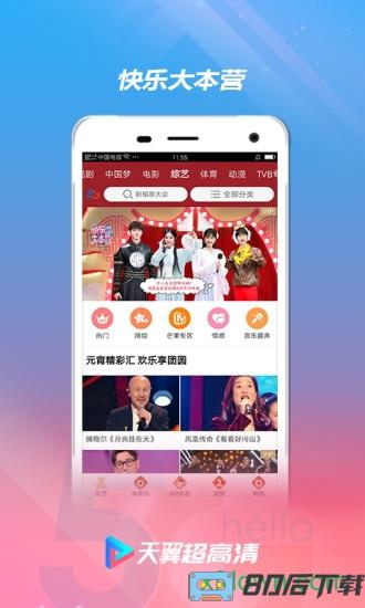 天翼超高清 天翼超高清app下载
