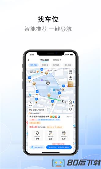 市南慧停车app下载