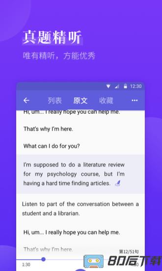 雅思考满分app