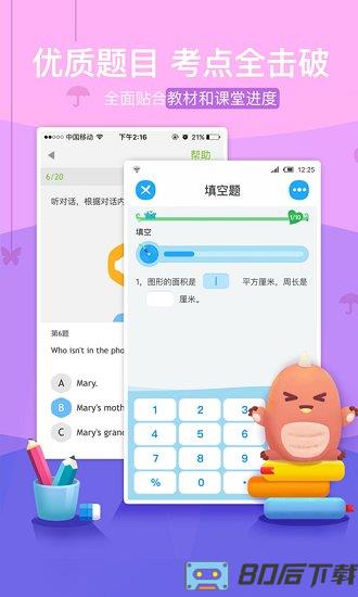 一起作业英语学生app下载