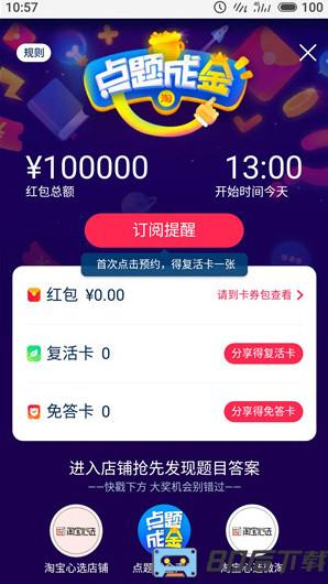 淘宝点题成金题库