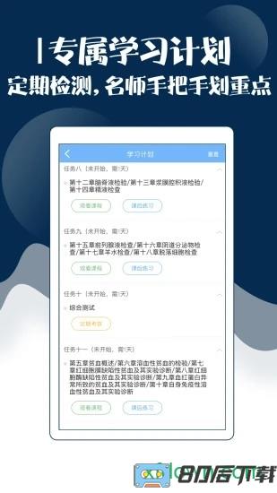 技师中级职称考试宝典应用下载