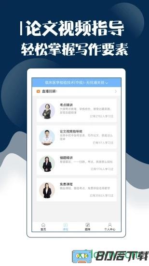 技师中级职称考试宝典