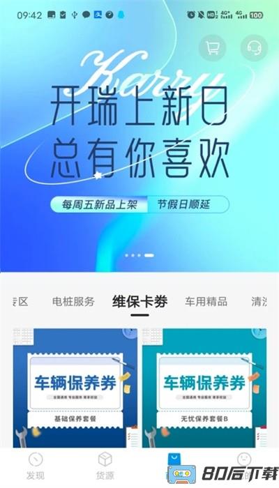 开瑞汽车app手机版