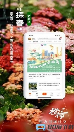 橙柿互动app下载