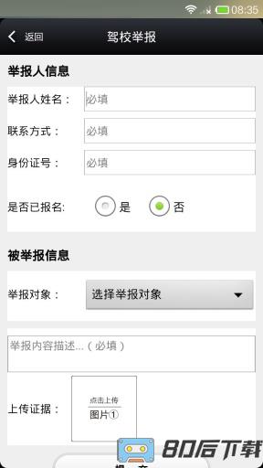 苏州交管12123app