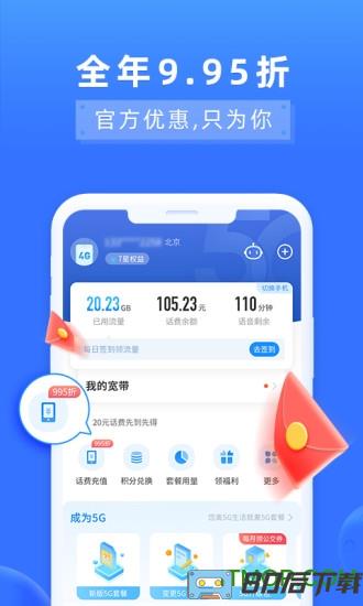 电信营业厅app下载