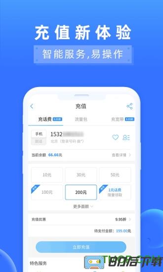 中国电信营业厅网上营业厅app