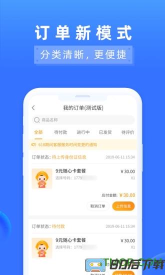 中国电信营业厅网上营业厅app