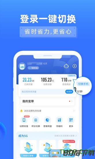 中国电信营业厅网上营业厅app