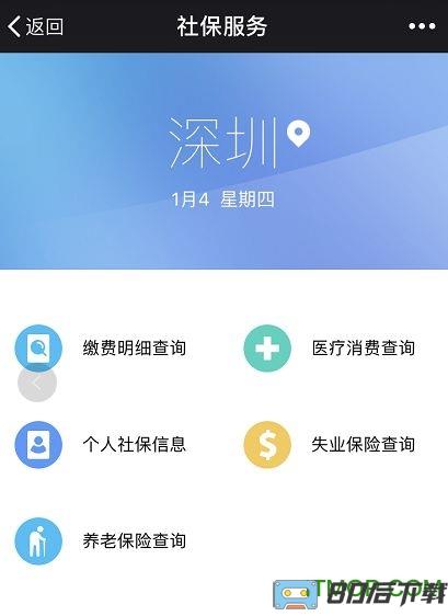 微信电子社保卡app