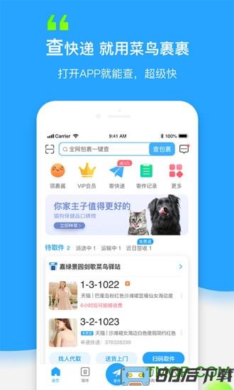 菜鸟裹裹手机版