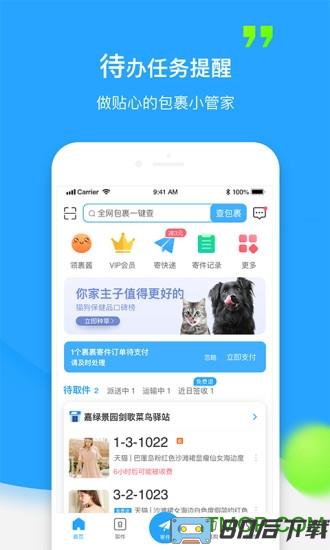 菜鸟裹裹手机版