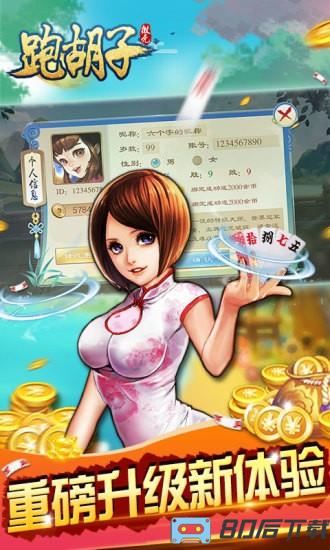 微壳跑胡子游戏 跑胡子游戏