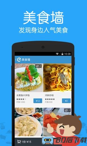 饿了么配送员app