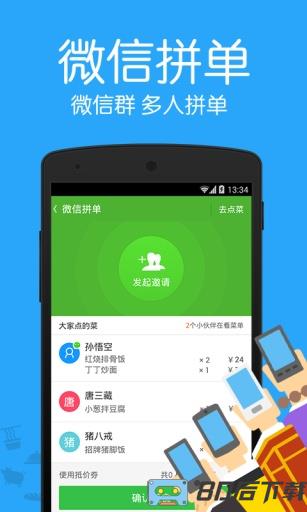 饿了么送餐员app