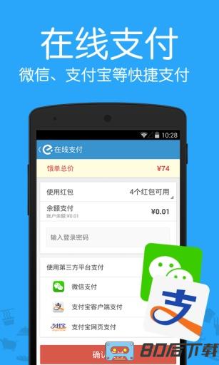 饿了么送餐员app