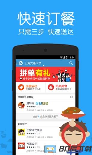 饿了么送餐员app