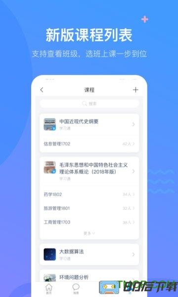 学习通app手机版