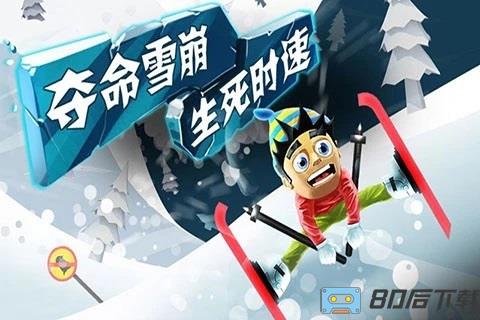 滑雪大冒险九游最新版