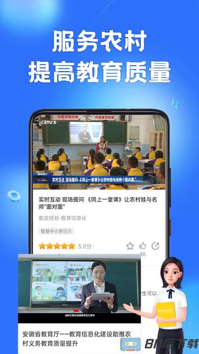 国家中小学智慧教育平台人教版app下载