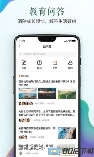 临沂市安全教育平台app