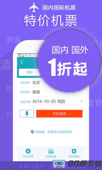 去哪儿旅行app官方版