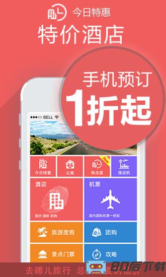 去哪儿旅行app官方版